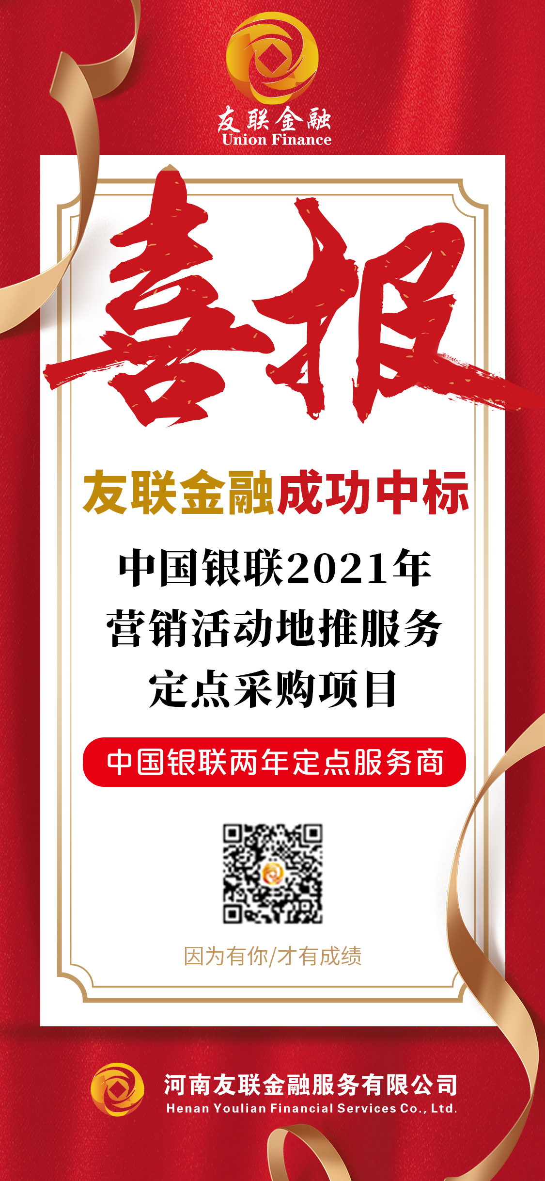 中国银联定点营销地推采购项目，定点服务商.jpg
