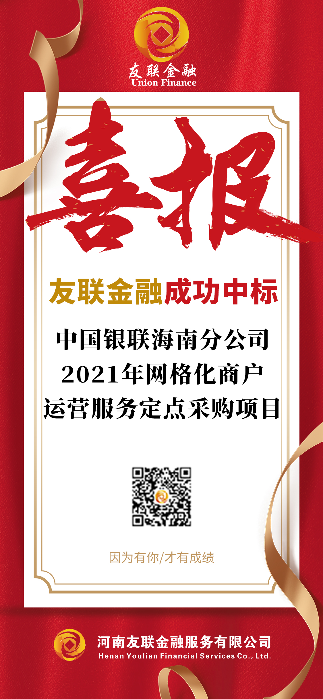 2021海南中标.jpg